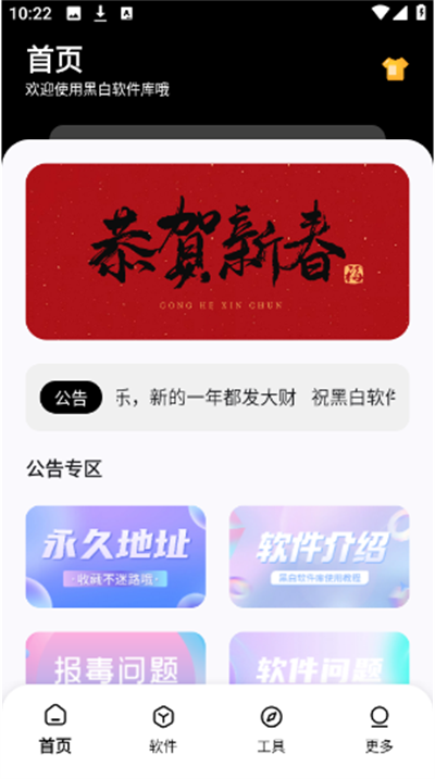 黑白软件库