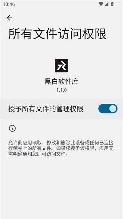 黑白软件库