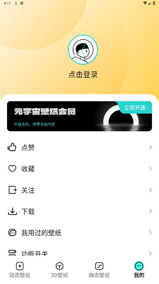 元宇宙壁纸app