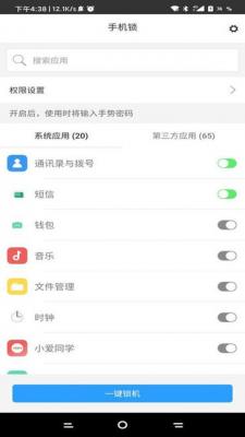 锁机生成器