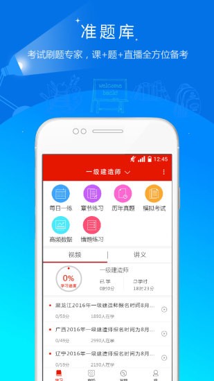 准题库安卓