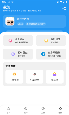 懒羊羊软件库