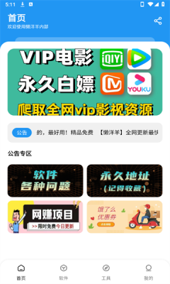 懒羊羊软件库