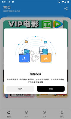 懒羊羊软件库