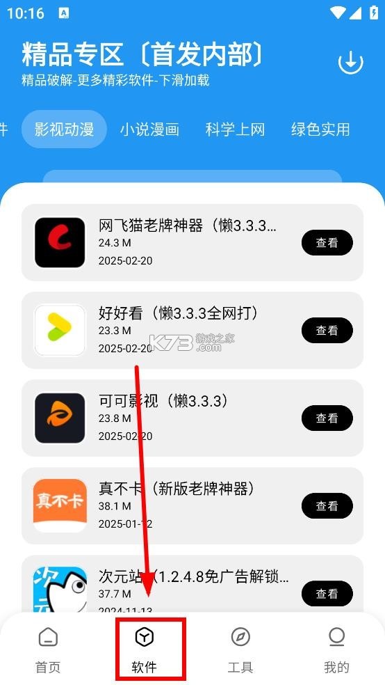 懒羊羊软件库 v3.6.0 app下载安装