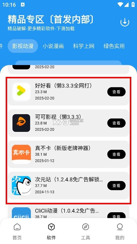 懒羊羊软件库 v3.6.0 app下载安装
