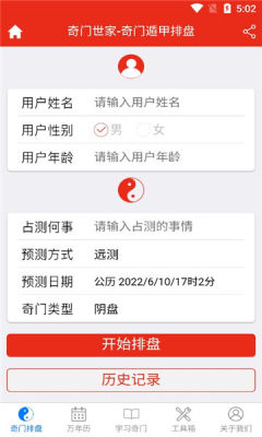 奇门遁甲排盘