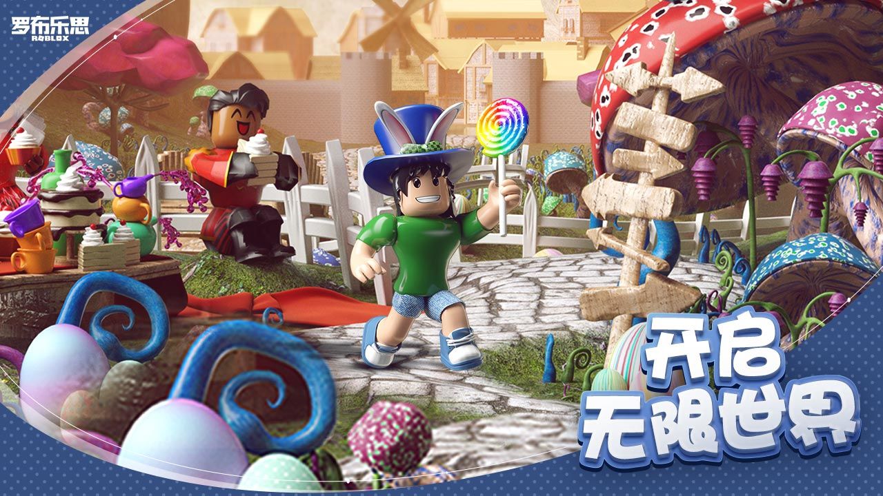 Roblox罗布乐思