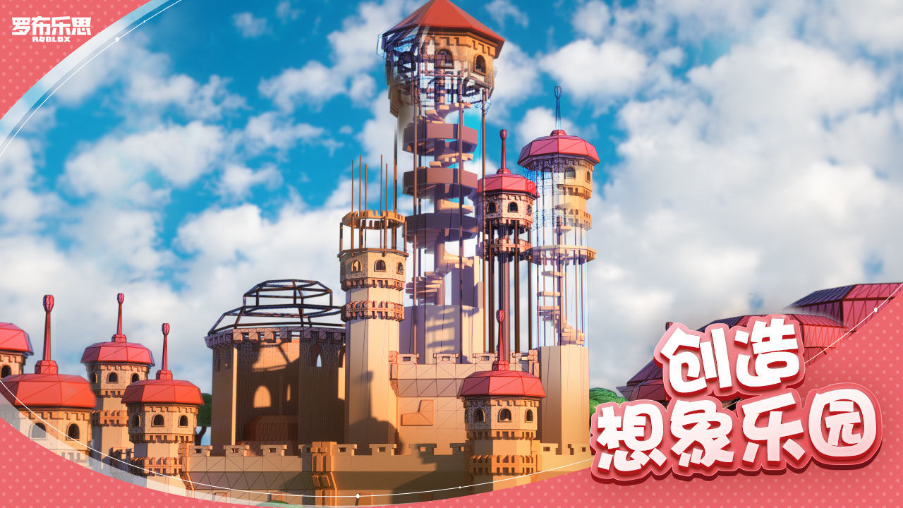 Roblox罗布乐思