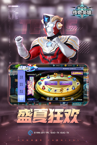 奥特曼传奇英雄