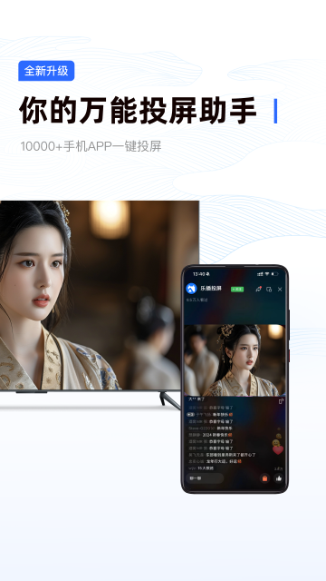 乐播投屏