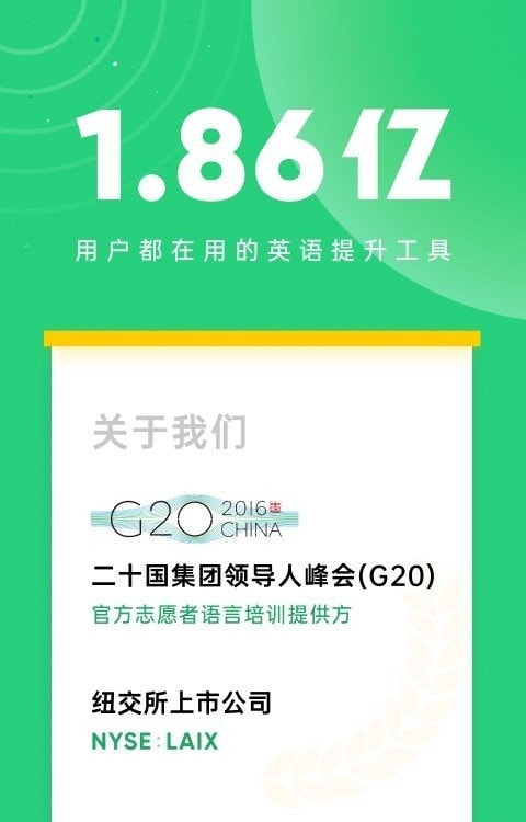 英语流利说
