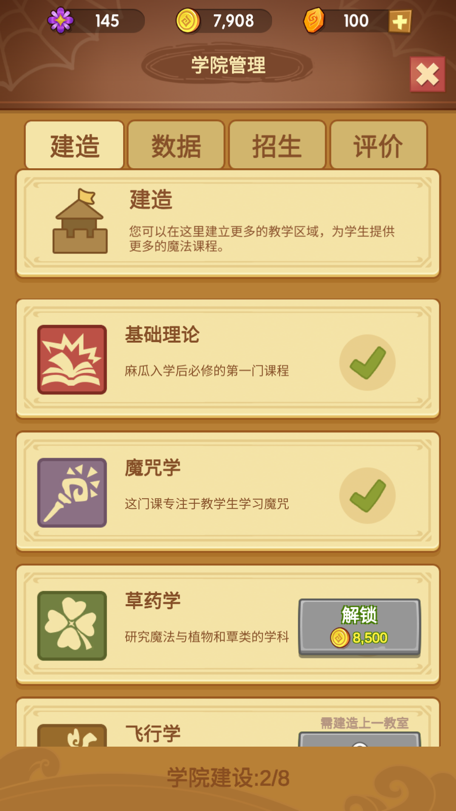 放置魔法学校