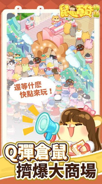 鼠鼠百货物语