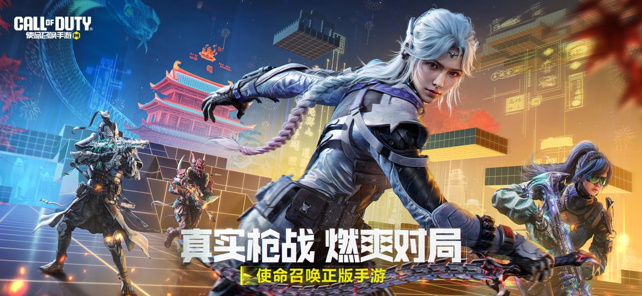 使命召唤手游