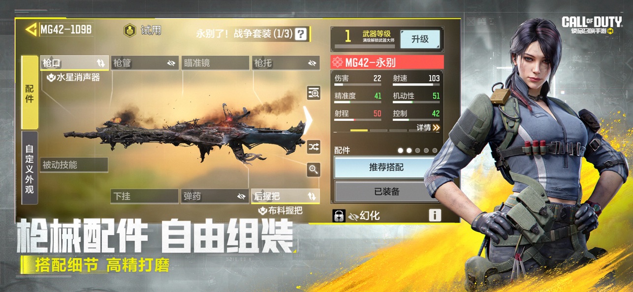 使命召唤手游