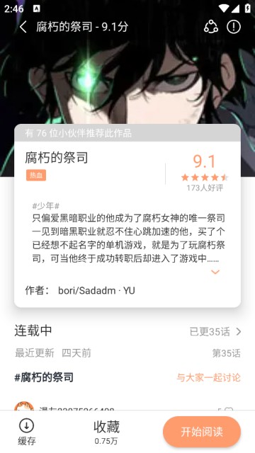喵趣漫画app