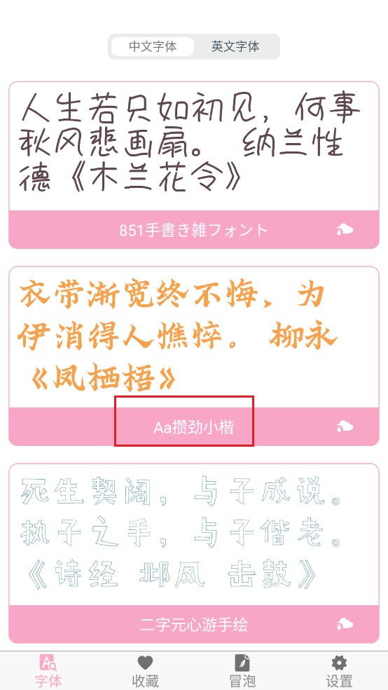 字体大全