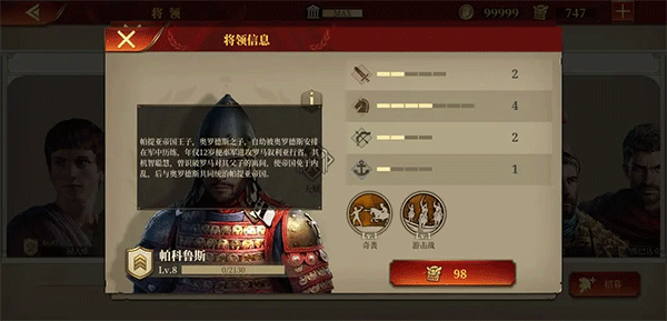帝国罗马军团
