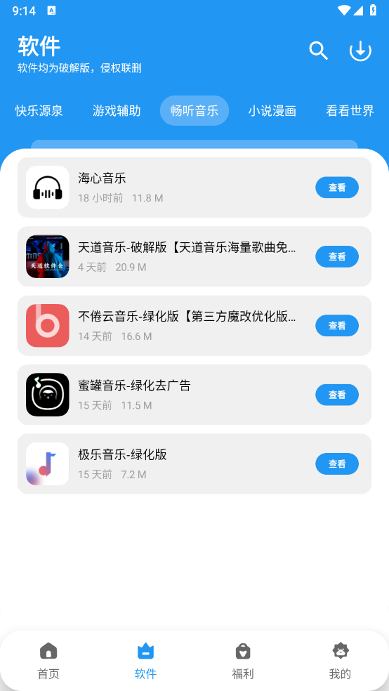 子御软件仓
