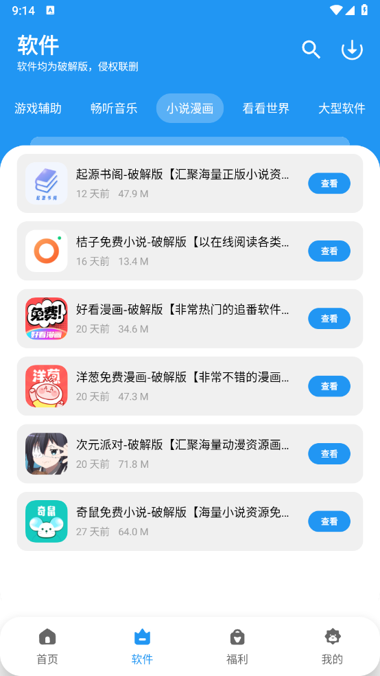 子御软件仓