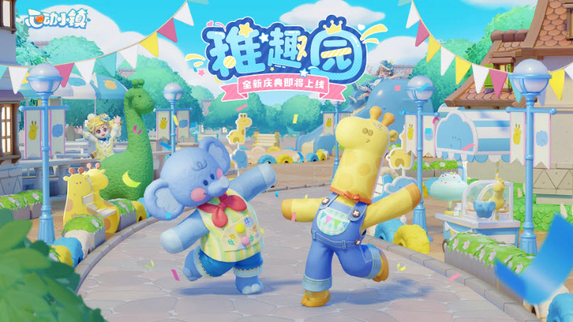 心动小镇官方正版