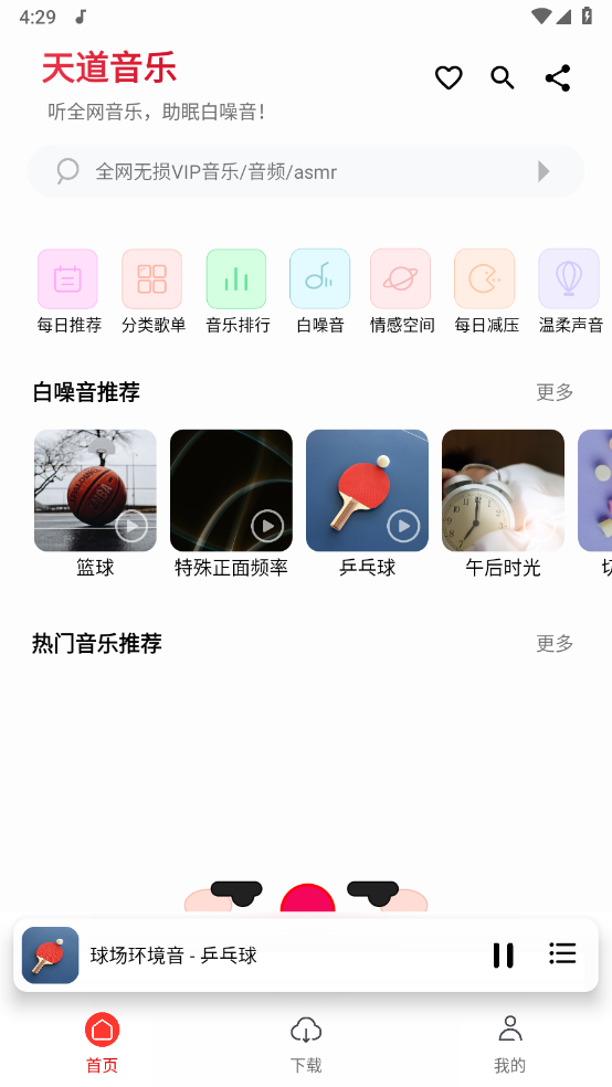 天道音乐