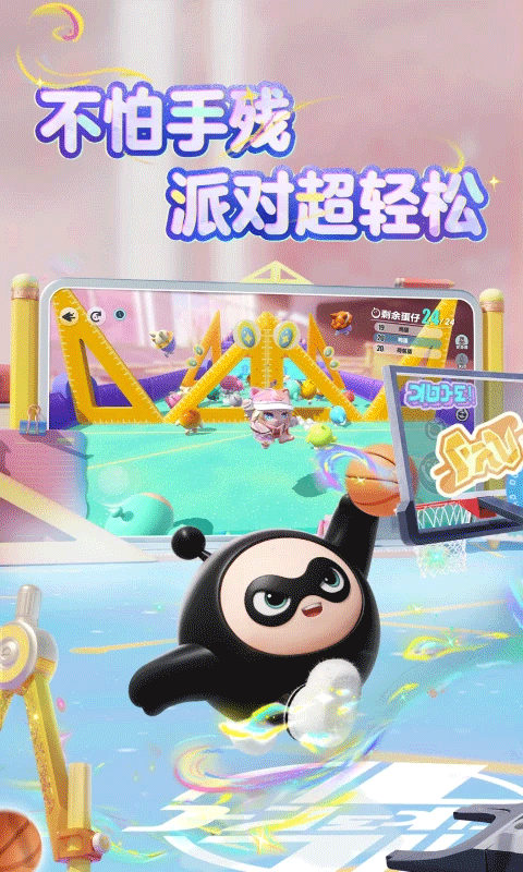 蛋仔派对官服