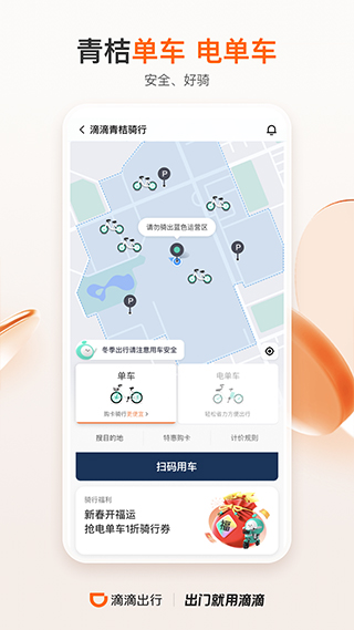 滴滴出行最新版