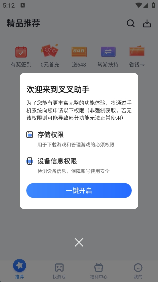 叉叉助手