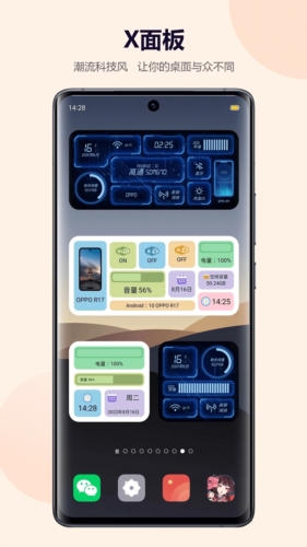 心动主题壁纸app