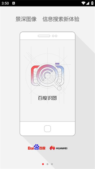 百度识图