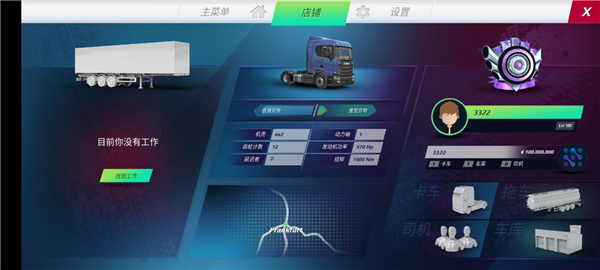 欧洲卡车模拟器3最新版
