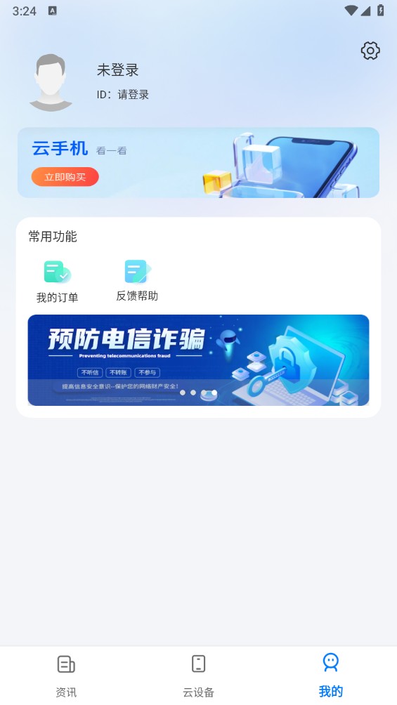 闪电云手机