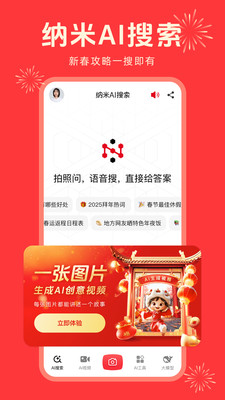 纳米AI搜索