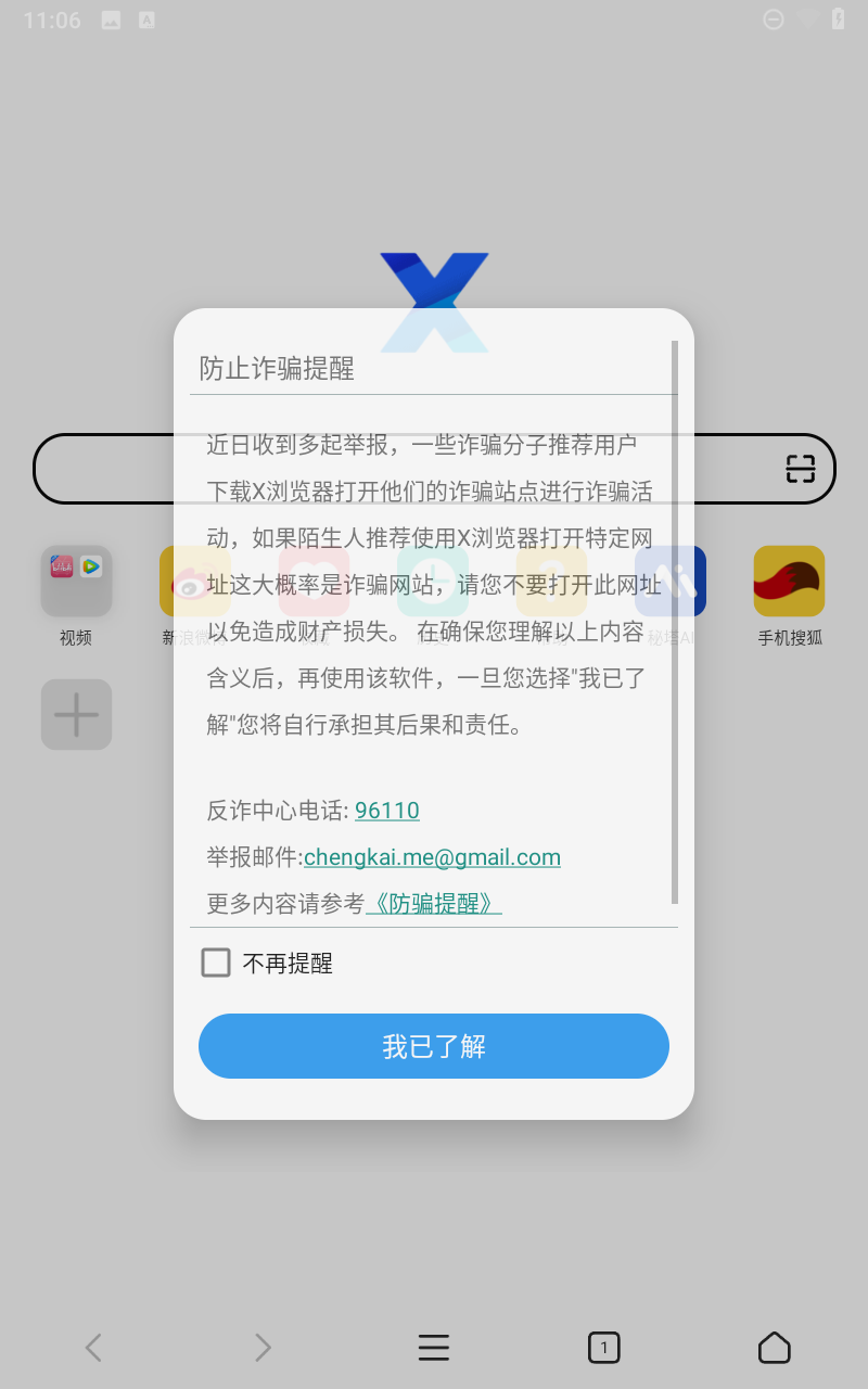 x浏览器