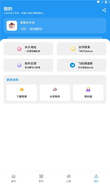 猪猪软件库正版