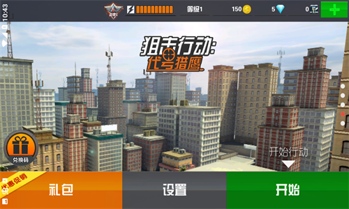 狙击行动代号猎鹰