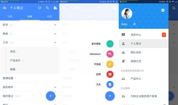 为知笔记app下载安装