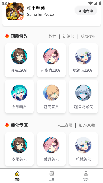 芝麻画质怪兽3.0版本
