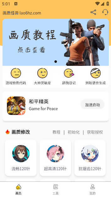 芝麻画质怪兽3.0版本