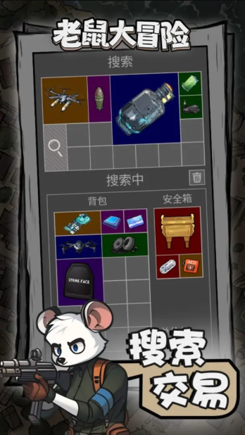 鼠鼠模拟器