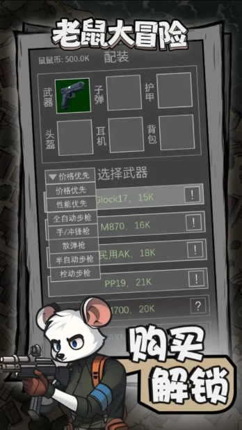 鼠鼠模拟器