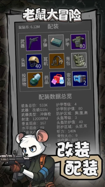 鼠鼠模拟器