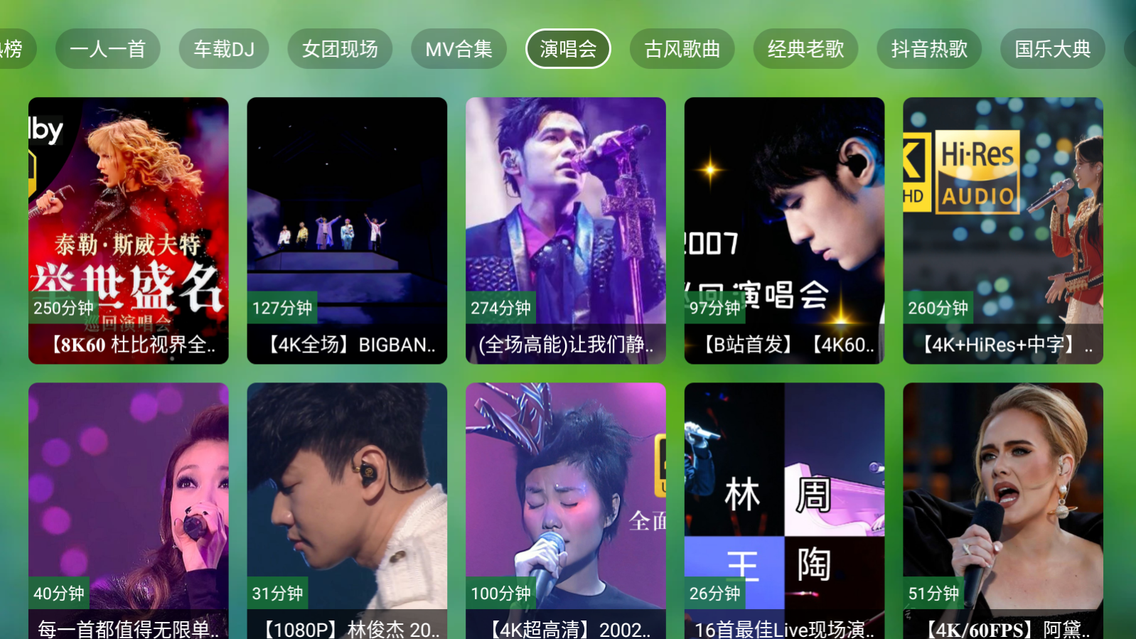 TV音乐仓