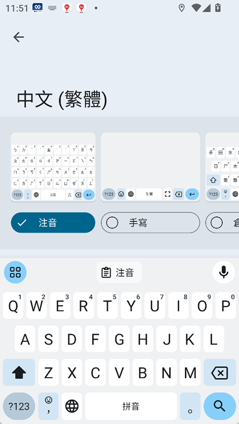 谷歌输入法