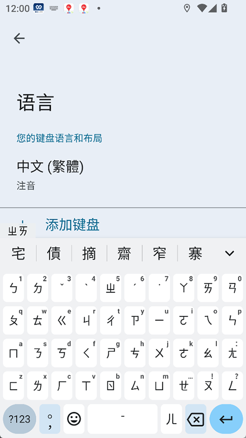 谷歌输入法