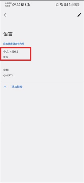 谷歌输入法app图片3