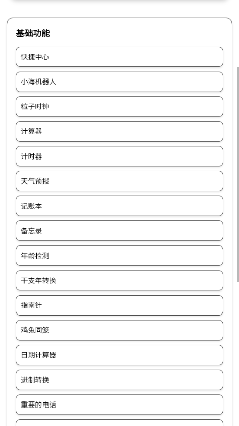 小海工具箱X