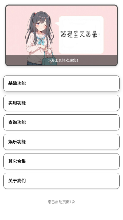 小海工具箱X
